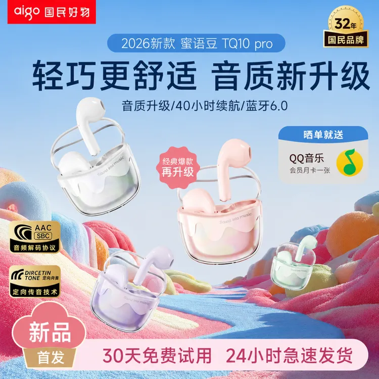 aigo/爱国者蓝牙耳机2026新款无线超长续航久戴不痛半入耳TQ10PRO