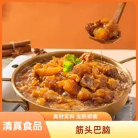 【加热即食】筋头巴脑750g*2盒 到手3斤【清真食品】