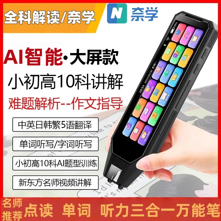 阿尔法智能点读笔小初高中全科英语词典笔翻译笔万能学习机辅助笔