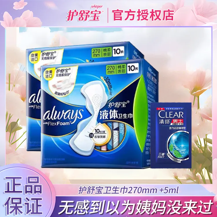 护舒宝防漏夜用透气侧漏液体卫生巾瞬吸无感日夜用品薄款官方正品