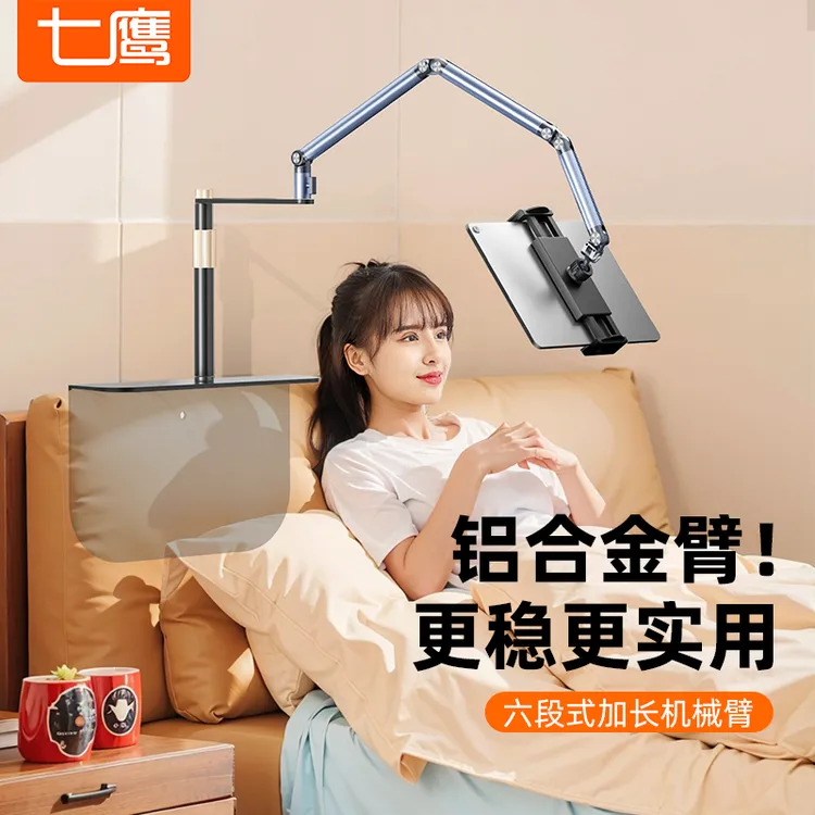 免夹六段式】床头手机架懒人支架床上铝合金支架平板支撑架悬臂
