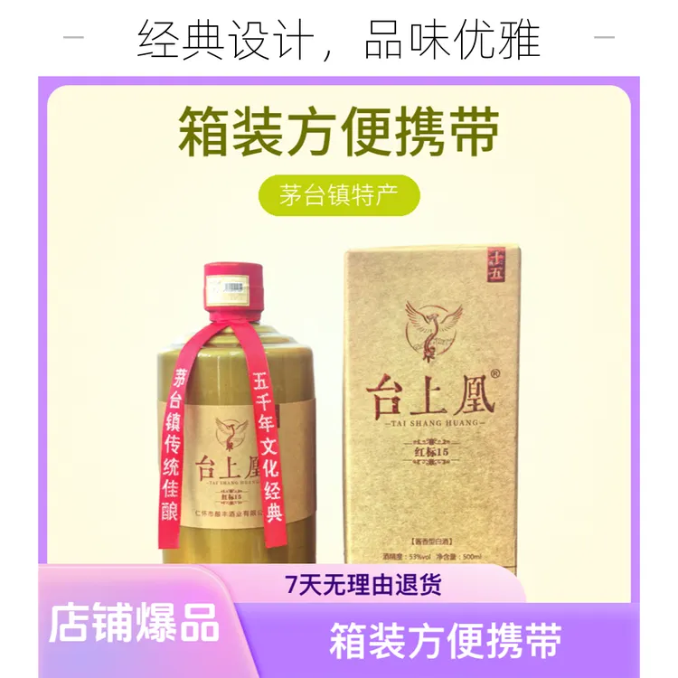 台上凰红标15酱香型白酒纯粮优质一箱6瓶53%Vol500