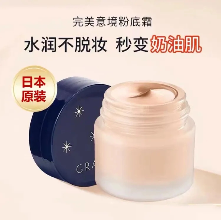 【直播专享】日本制粉底霜防汗持妆粉底高保湿遮瑕底妆25g