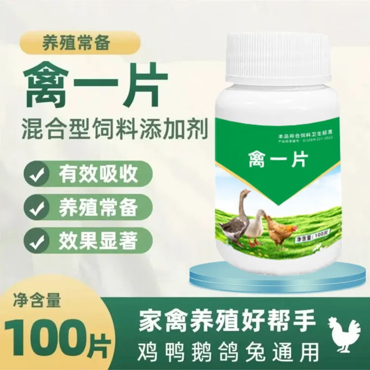 【养殖好帮手】禽一片饲料鸡鸭鹅鹌鹑鸽子兔通用使用方便四季常备SY