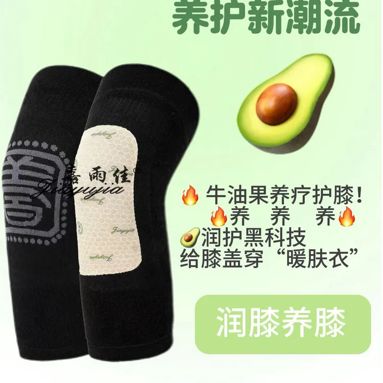 牛油果秋冬高弹护膝 22