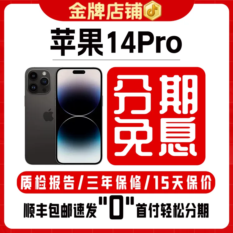 95新 Apple/苹果 【24期免息】iPhone14pro双卡5G手机