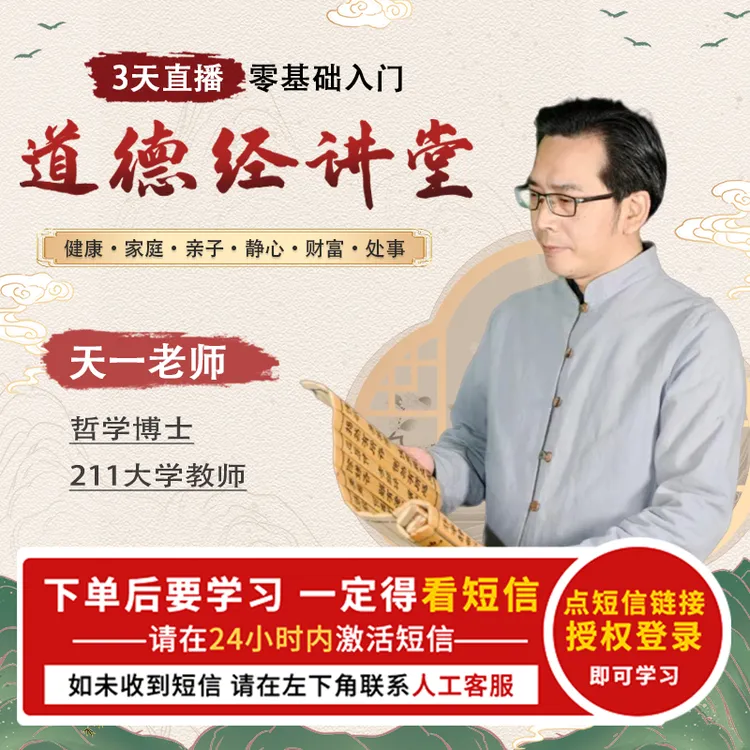 3天零基础入门道德经：家庭/亲子/财富/处事等 3晚直播课 赵天一