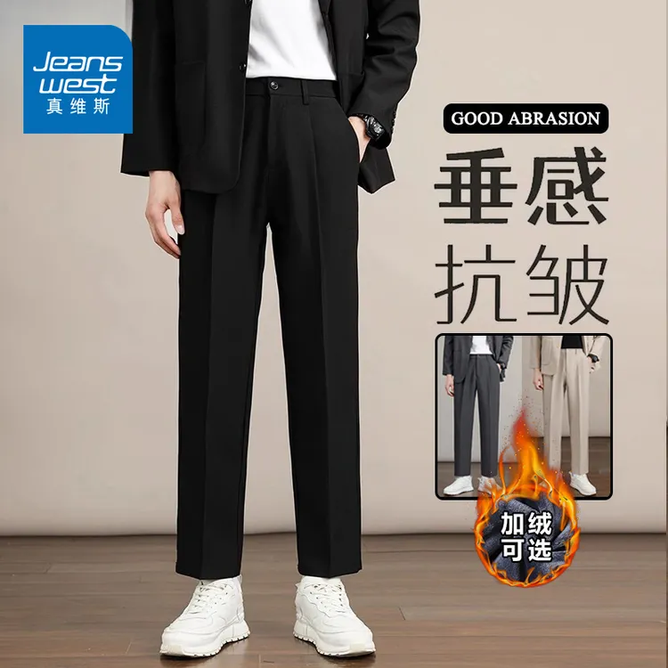 真维斯秋冬款男士小西裤商务裤子直筒宽松垂感九分休闲裤加绒男裤