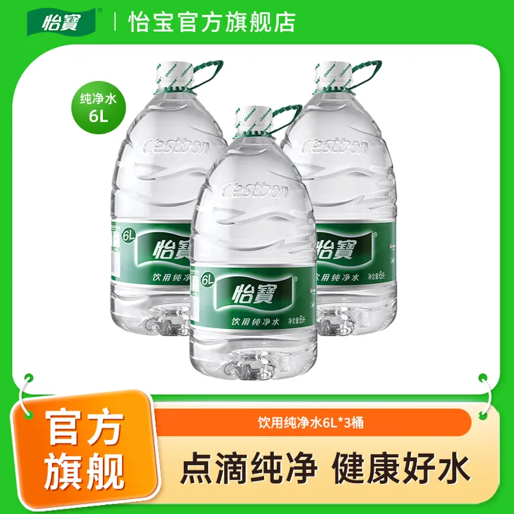 【怡宝】饮用纯净水6L*3桶非矿泉水运动家庭健康整箱装桶装水