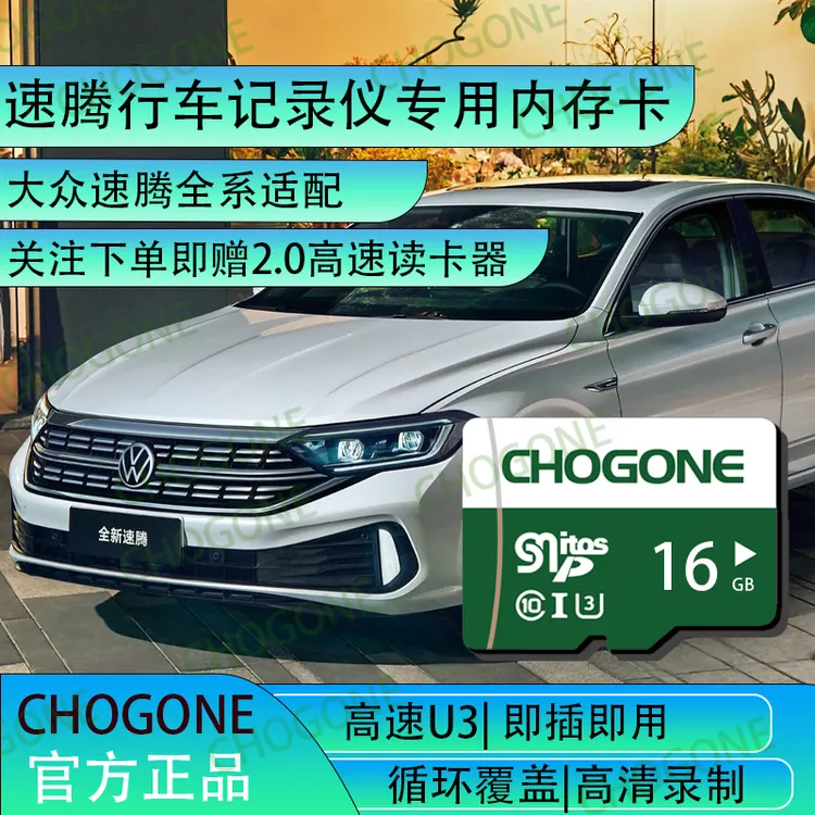 大众速腾行车记录仪专用内存卡高速存储卡储存卡大众记录仪tf卡