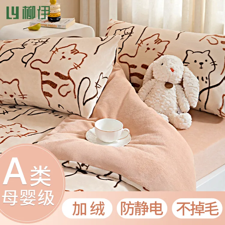 liuei/柳伊牛奶绒三件套新款学生宿舍冬季加厚加绒保暖床品（达人）
