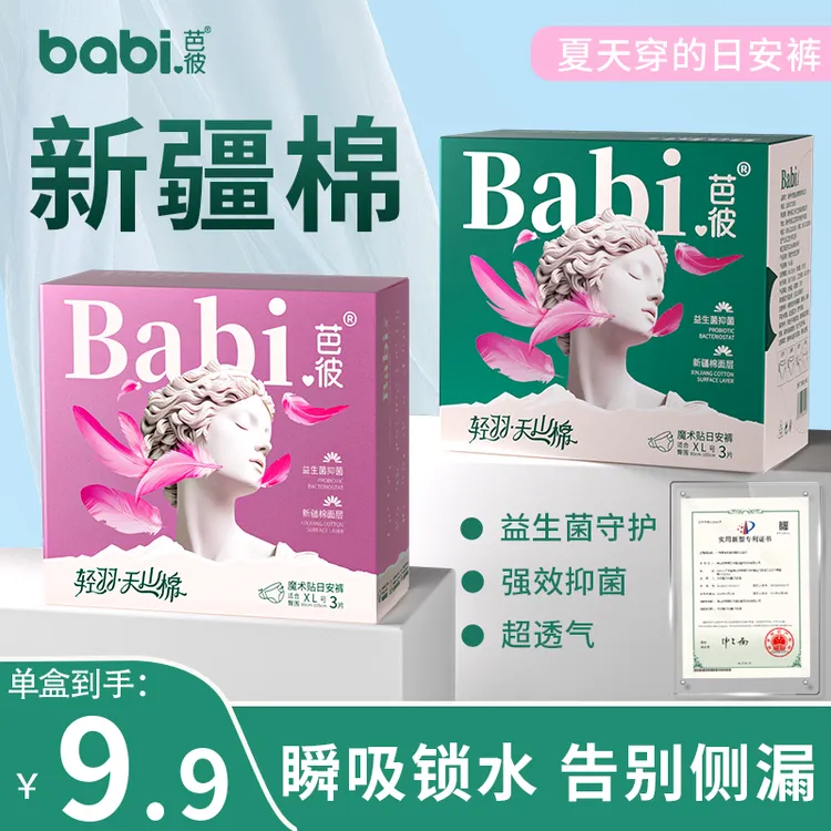 【新疆棉+益生菌】夏季超薄日安裤白天穿的魔术贴免脱早安裤经期用