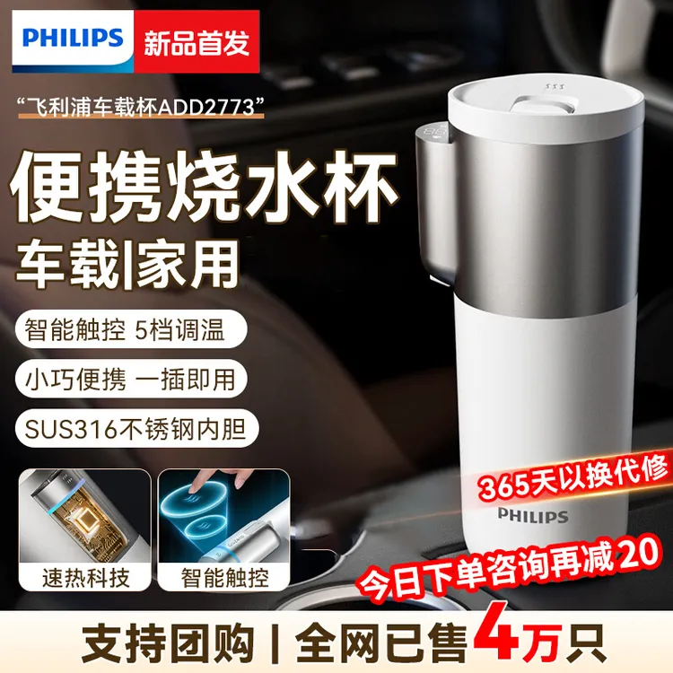 飞利浦车载烧水壶烧水杯保温加热高级便携户外旅行多功能电热杯