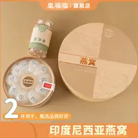 皇福临印度尼西亚正品CAIQ溯源燕窝礼盒装30克