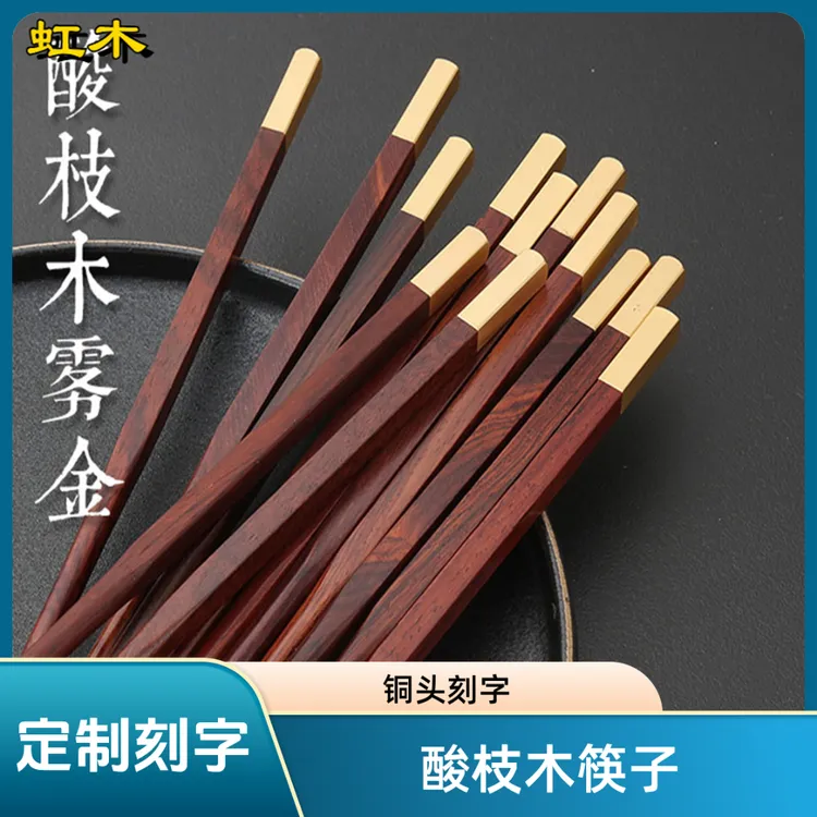 大红酸枝家用筷子送礼品结婚大红无漆无蜡防滑不发霉高档筷子定制