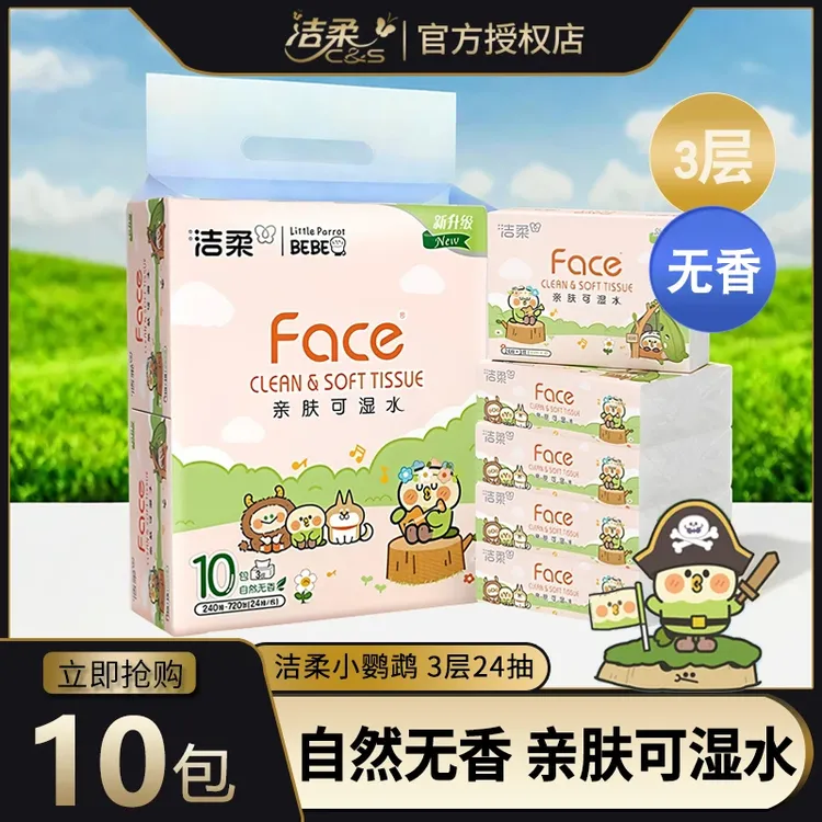 洁柔小鹦鹉小方巾手帕纸餐巾纸24抽3层加厚便携式面巾纸小包纸