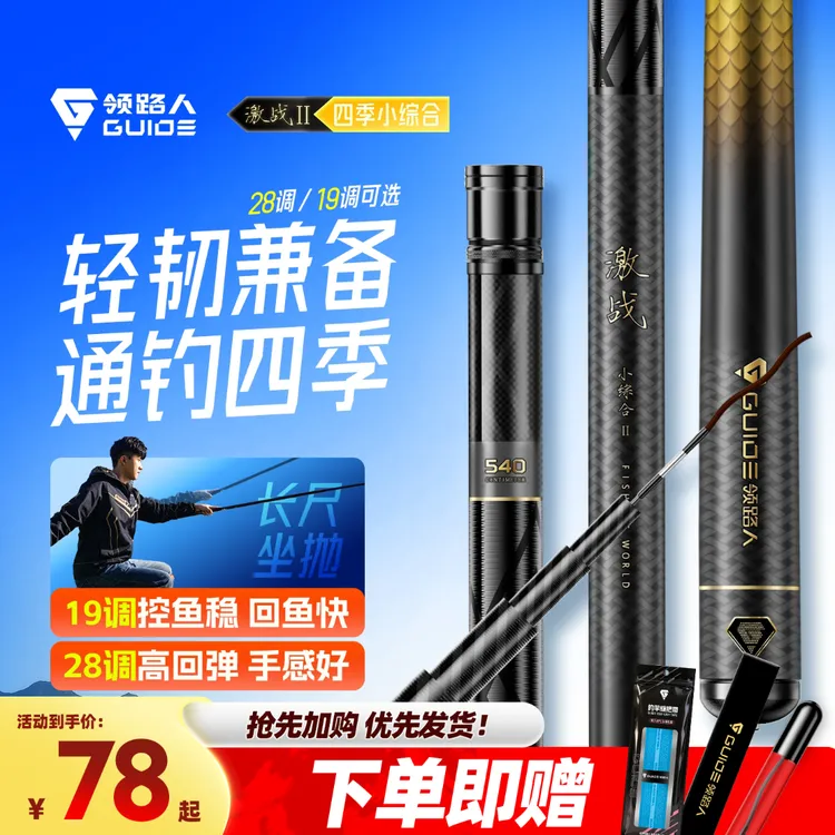 【王战同款】领路人激战二代极轻小综合鱼竿手杆超轻超硬钓竿钓鱼竿