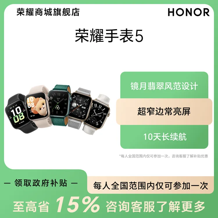 【多地国补】荣耀手表5 荣耀北极星定位系统 10天eSIM超长续航