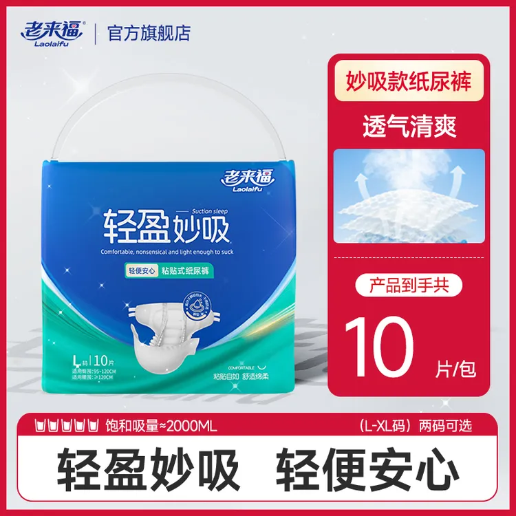 老来福成人纸尿裤老人用纸尿裤10片装L码尿不湿透气快速大人通用