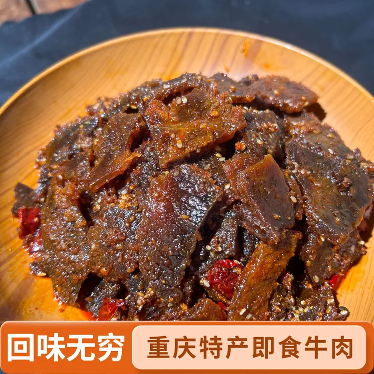 重庆特产椒麻牛肉开袋即食黄牛肉麻辣鲜香(麻辣味)JJ