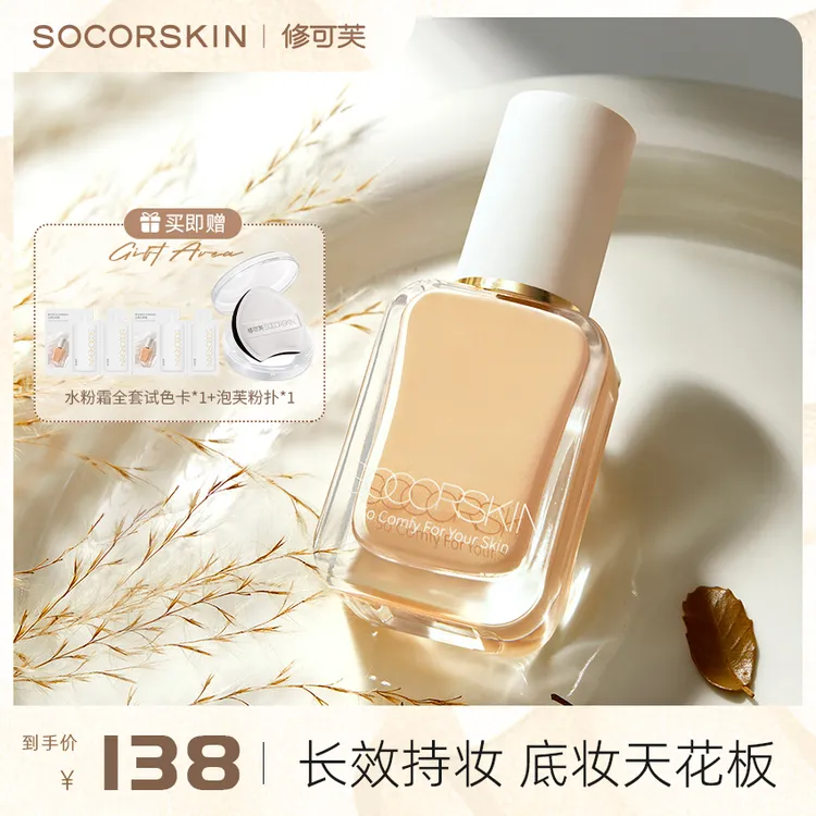 修可芙云雾水粉霜粉底液遮瑕保湿持久不脱妆干皮油皮学生柔雾
