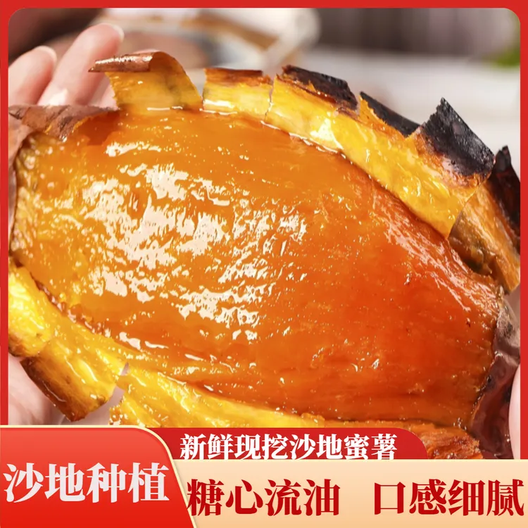 【大果】薯农沙塘沙地蜜薯香甜软糯细腻现挖现发红薯5斤装生鲜