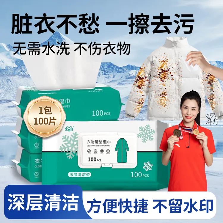 黑恋白羽绒服免洗清洁湿巾冲锋衣棉袄强力去油污渍一擦净100抽/包