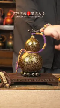 【闪购商品】135大漆葫芦一物一拍800ml