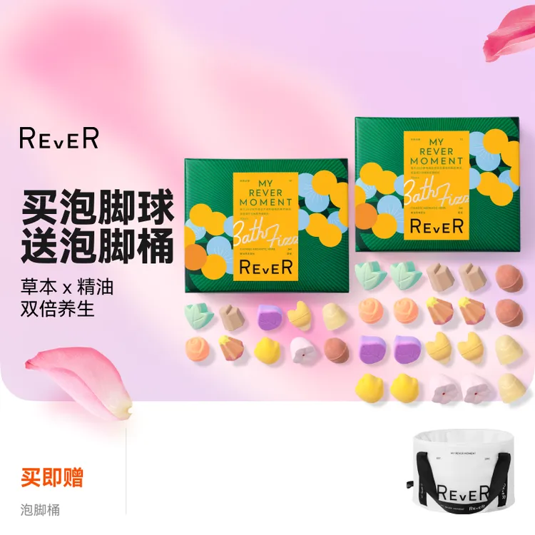 【一泡轻盈】REVER泡脚球植物香氛家用去死皮脚后跟干裂黄艾草生姜