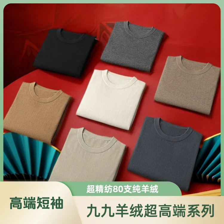 九九羊绒双层领短袖80支超精纺100%小山羊绒轻薄可机洗正宗羊绒衫
