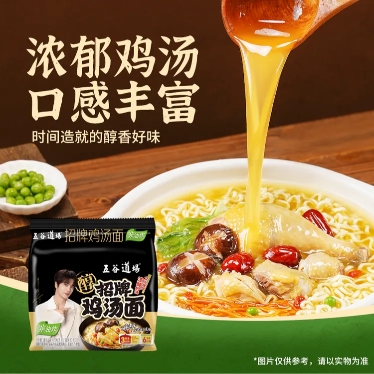 【主播推荐】五谷道场非油炸健康招牌鸡汤面夜宵速食泡面