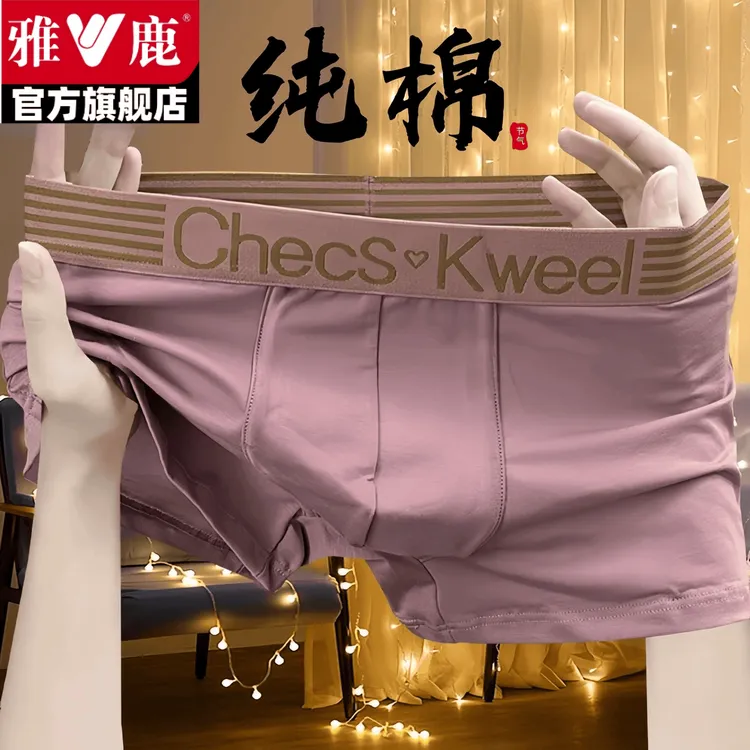 雅鹿纯棉男士内裤男款全棉透气四角裤衩青少年中腰大码平角短裤头