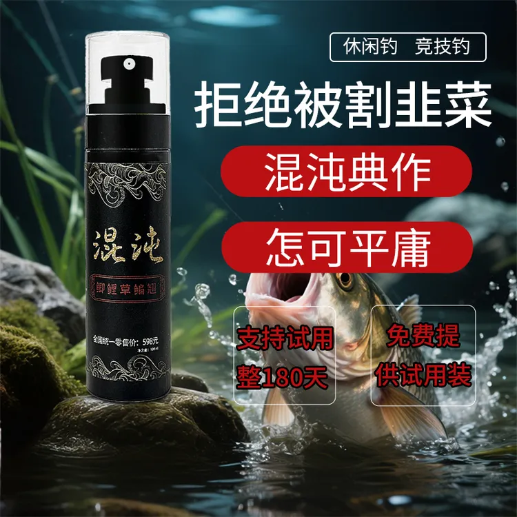 （180天无理由）正品混沌鱼饵添加剂四季可用鲫鲤草鳊休闲竞技通用