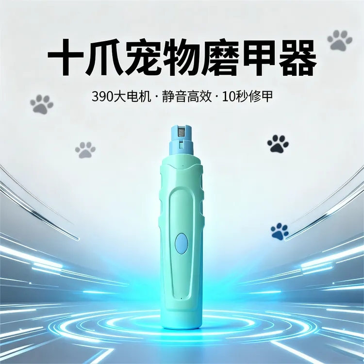 电动宠物磨甲器指甲打磨器猫狗磨甲磨爪神器舒适