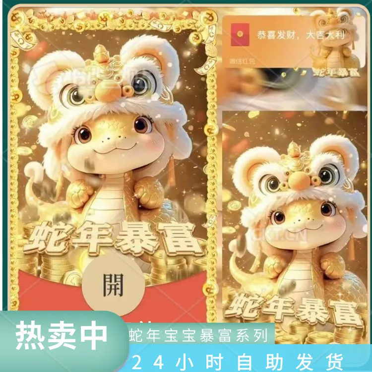 【蛇年宝宝暴富大吉大利】VX音乐动态浪漫情侣仪式感定制序列号