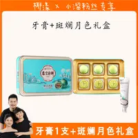 【小溜专属】椰漾活性炭牙膏+月饼礼盒