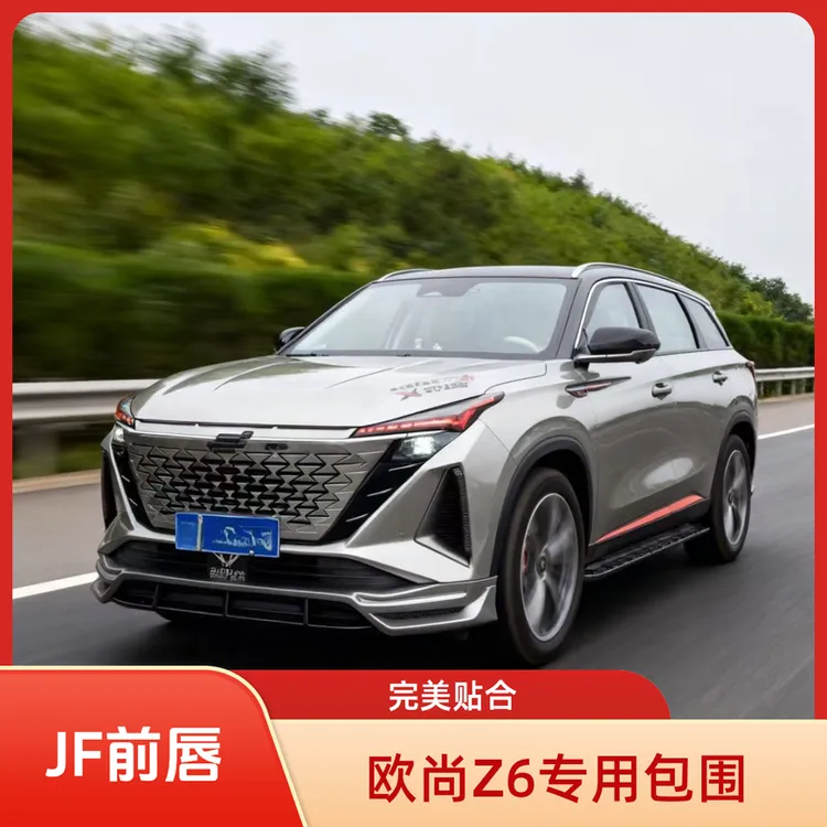 长安欧尚z6JF前唇小包围改装套件欧尚Z6IDD一体式前铲外观改装件