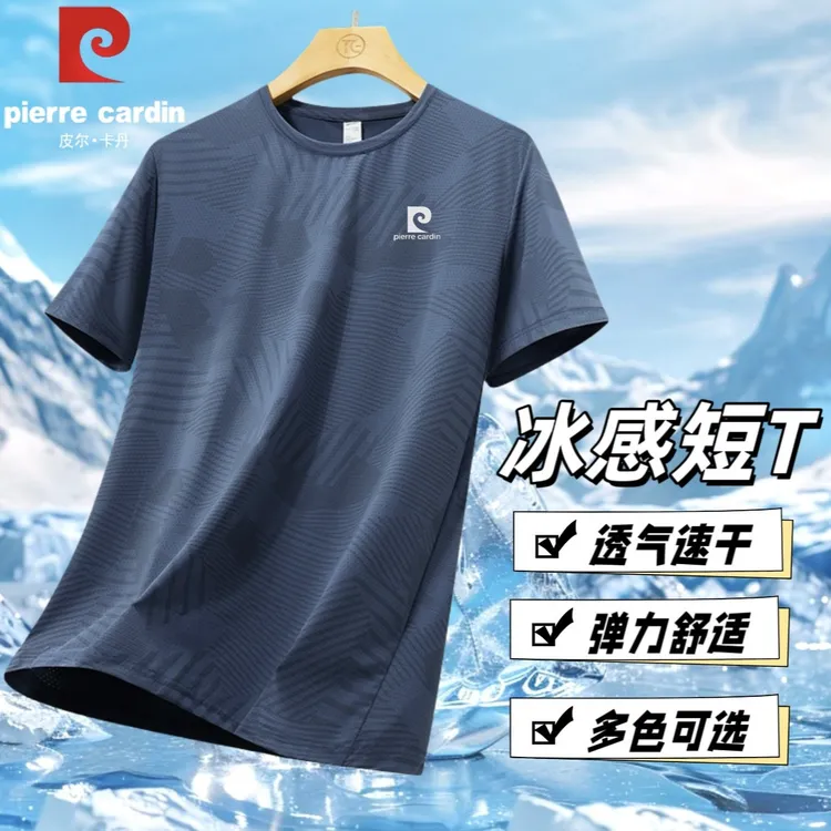 皮尔卡丹夏季短袖t恤男休闲宽松大码速干冰丝薄款男士弹力体恤衫