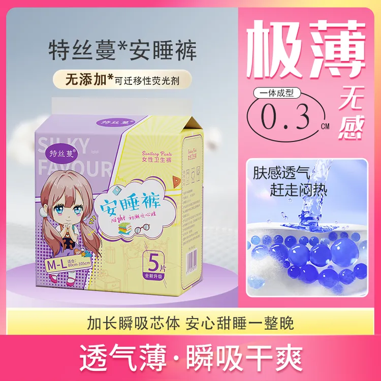 特丝蔓安心裤超薄透气柔绵亲肤一次性安睡裤舒适裤型