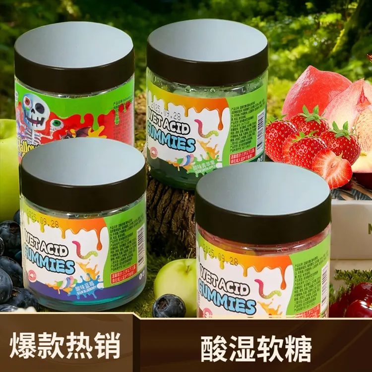 【湿酸软糖】美式湿酸软糖网红爆款酸甜果味不齁多种造型流质软糖