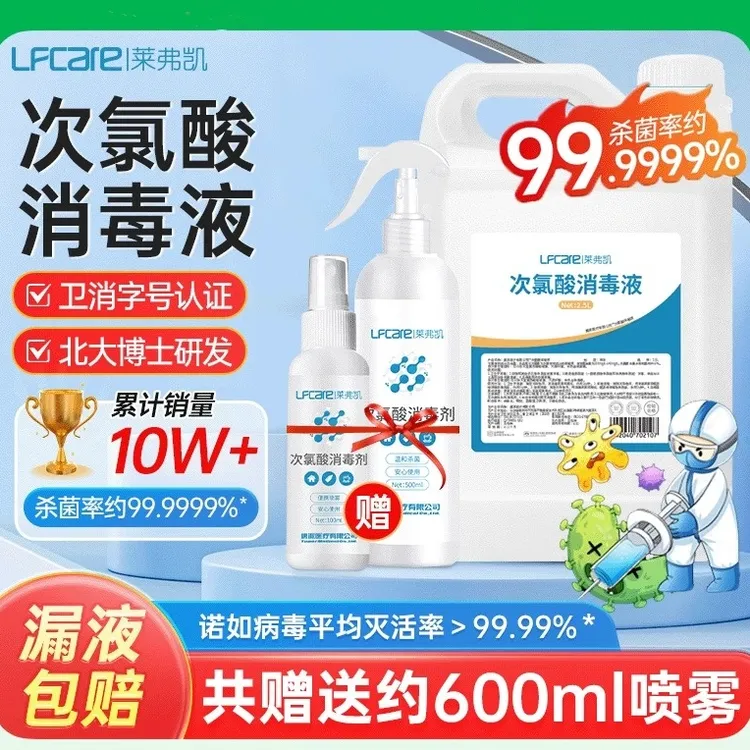 莱弗凯次氯酸消毒液医用母婴宠物抑菌大容量免洗次氯酸消毒喷雾