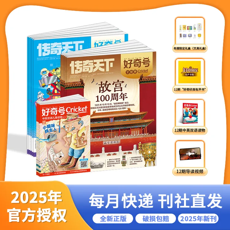 宸冰专属《好奇号》 25年9月起订跨年刊 