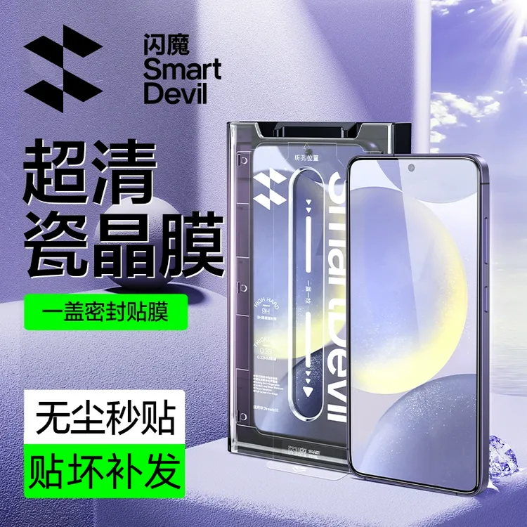 闪魔适用三星s24/s25钢化膜无尘舱s25+手机膜高清全屏防摔保护膜