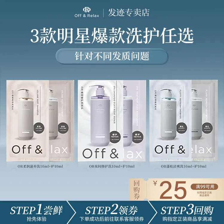Off&Relax温泉净澈清爽洗发水or长效控油舒缓去屑保湿清爽洗发露