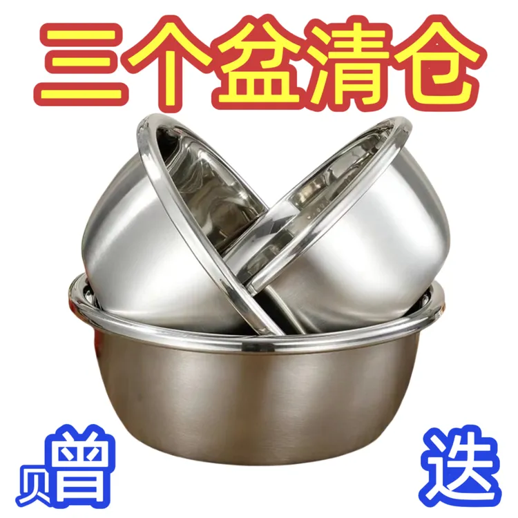 拍一发三316大反边不锈钢盆家用特厚菜盆打蛋饭碗盆304平边汤碗盆