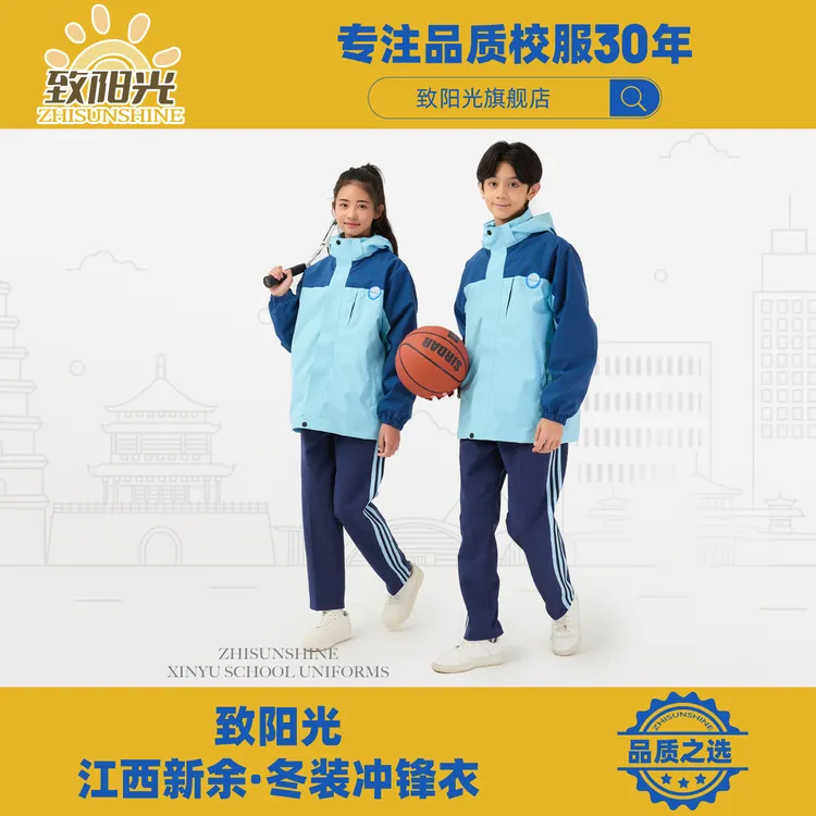 江西省新余市校服套装冲锋衣三件套中小学生冬季2025新款统一服装