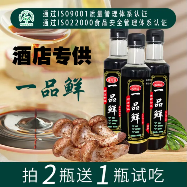【买二送一】一品鲜凉拌点蘸炒菜调馅炖肉500gCL