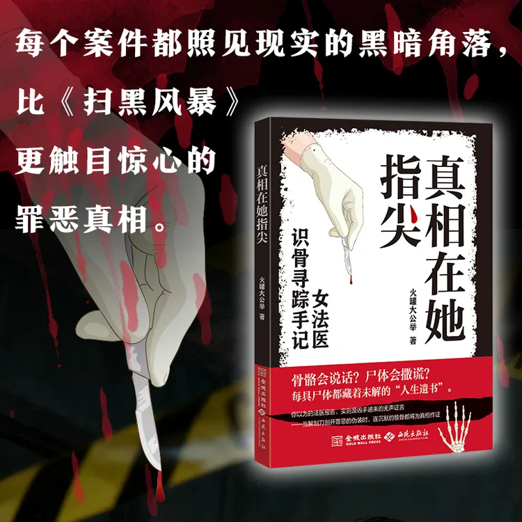 真相在她指尖 女版“法医秦明”，每个案件都照见现实的黑暗角落