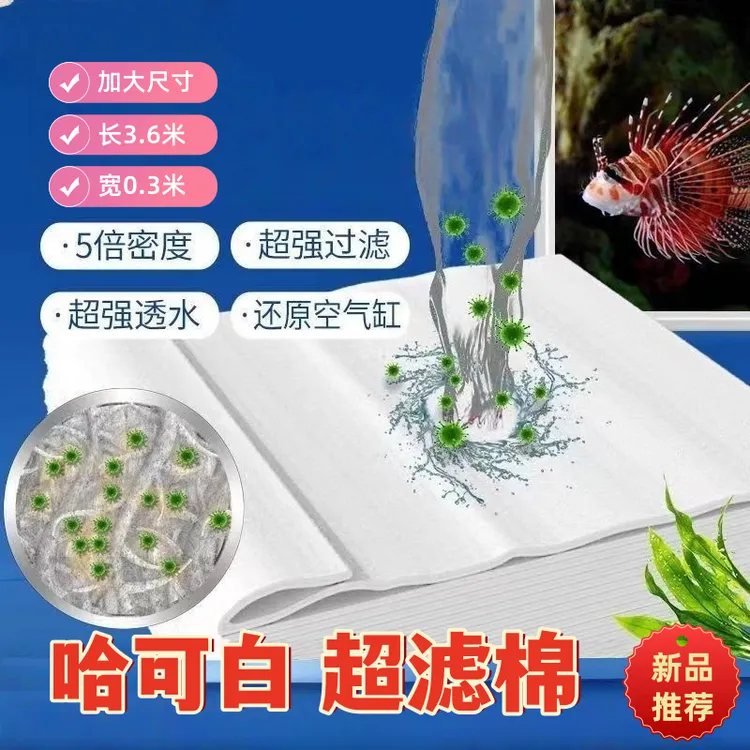 哈可白鱼缸超滤棉手撕棉过滤棉滤棉反复使用易清洗拦截杂质空气缸