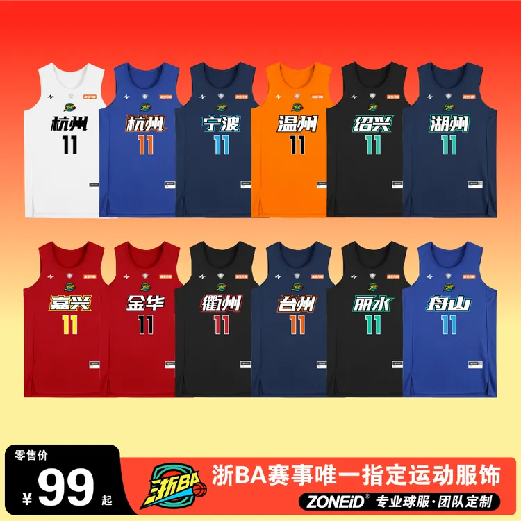 ZONEiD兆壹体育 浙BA赛事同款 专业球服定制 夏季速干透气比赛服
